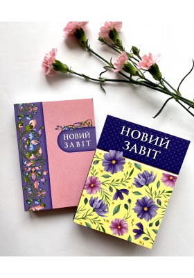 Новий Завіт (квіти)
